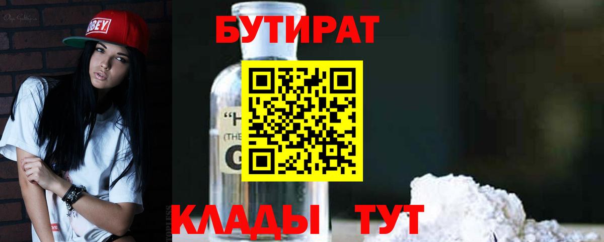 Бутират  БУТИРАТ оксана  Вход с VPN  Старая Русса 