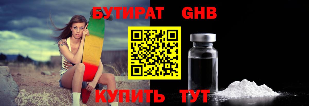 БУТИРАТ BDO Старая Русса