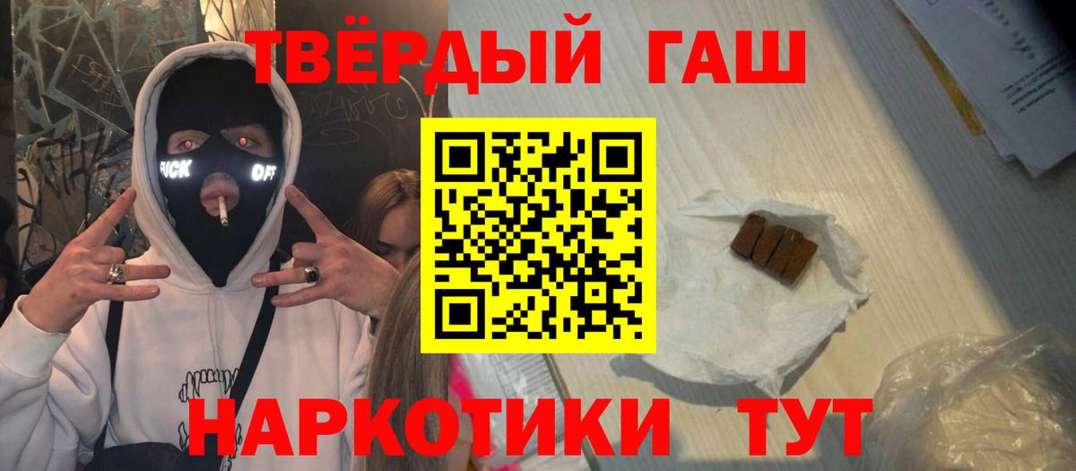 ГАШ hashish Старая Русса