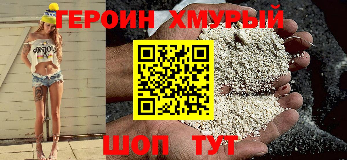 ГЕРОИН герыч Старая Русса