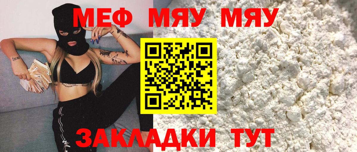 Мефедрон кристаллы  МЕФ  Старая Русса  МЯУ-МЯУ  Вход с VPN  Мефедрон VHQ 