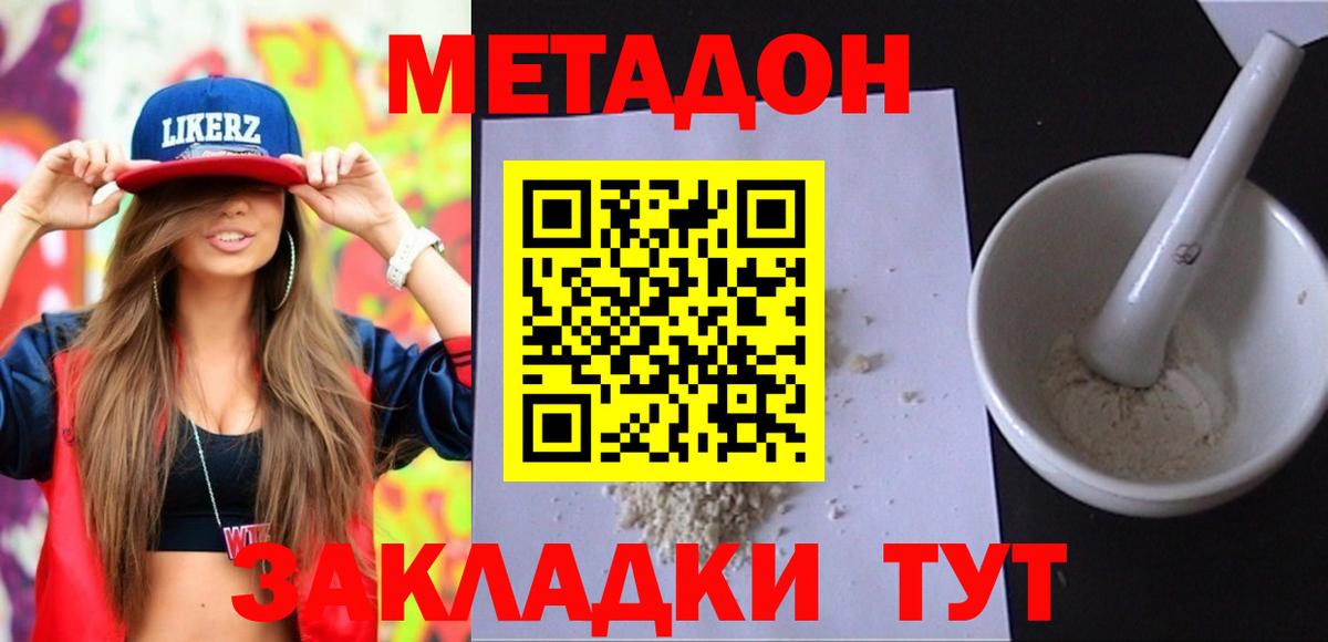 МЕТАДОН methadone  Вход с VPN  Старая Русса 