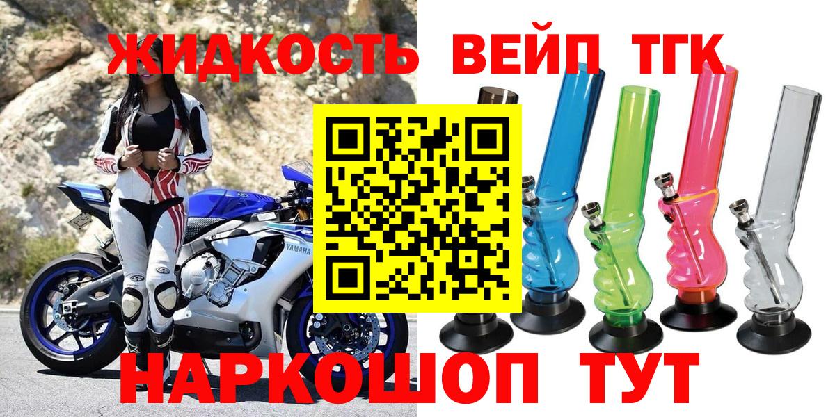 ТГК вейп Старая Русса